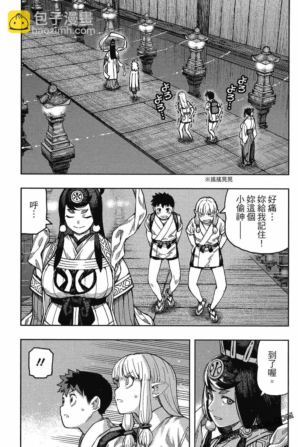 怪怪守護神 - 第26卷(4/4) - 2