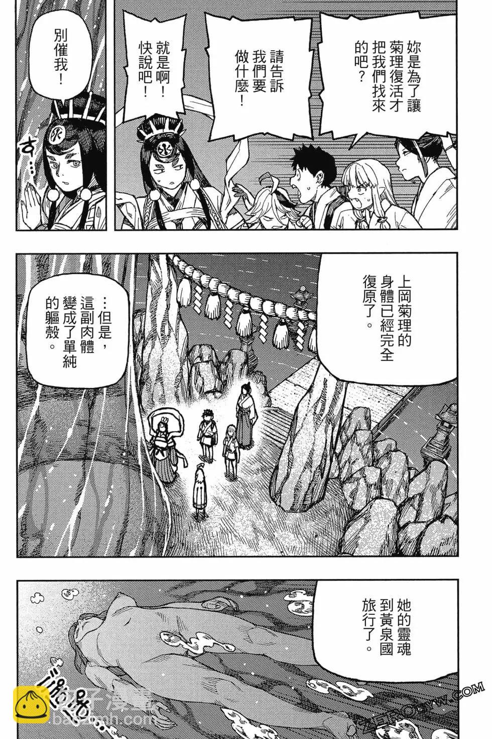 怪怪守護神 - 第26卷(4/4) - 1