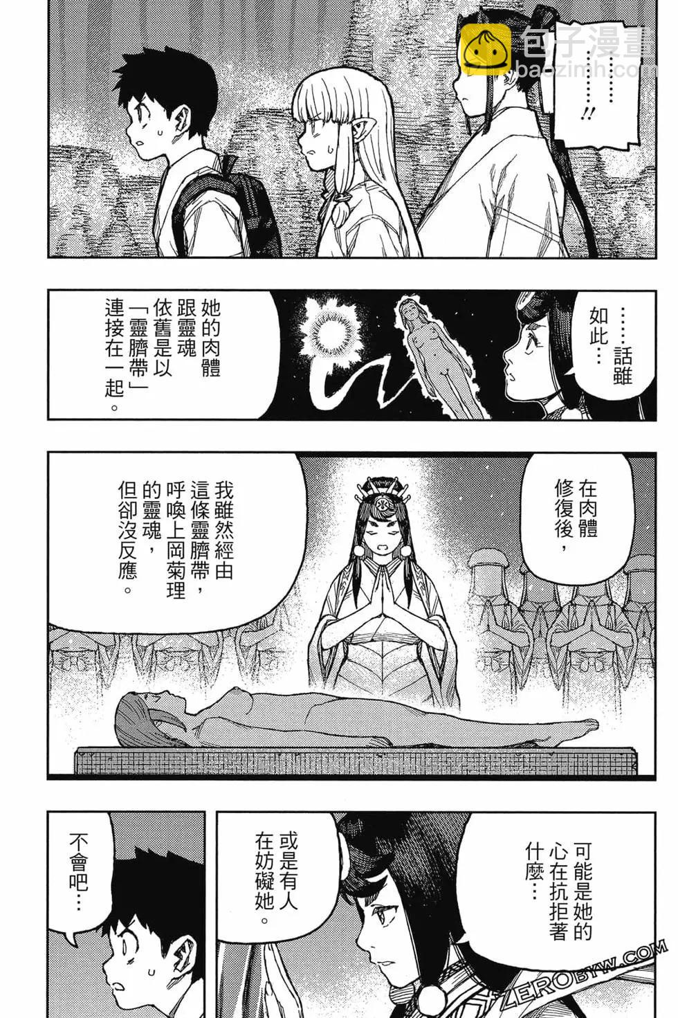 怪怪守護神 - 第26卷(4/4) - 2