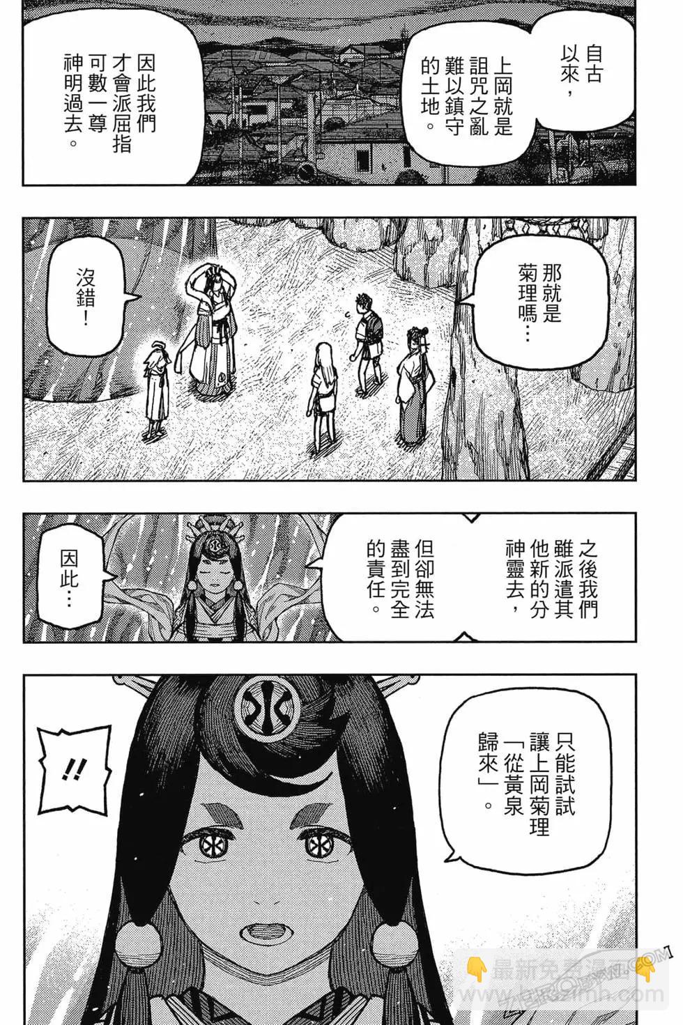 怪怪守護神 - 第26卷(4/4) - 3