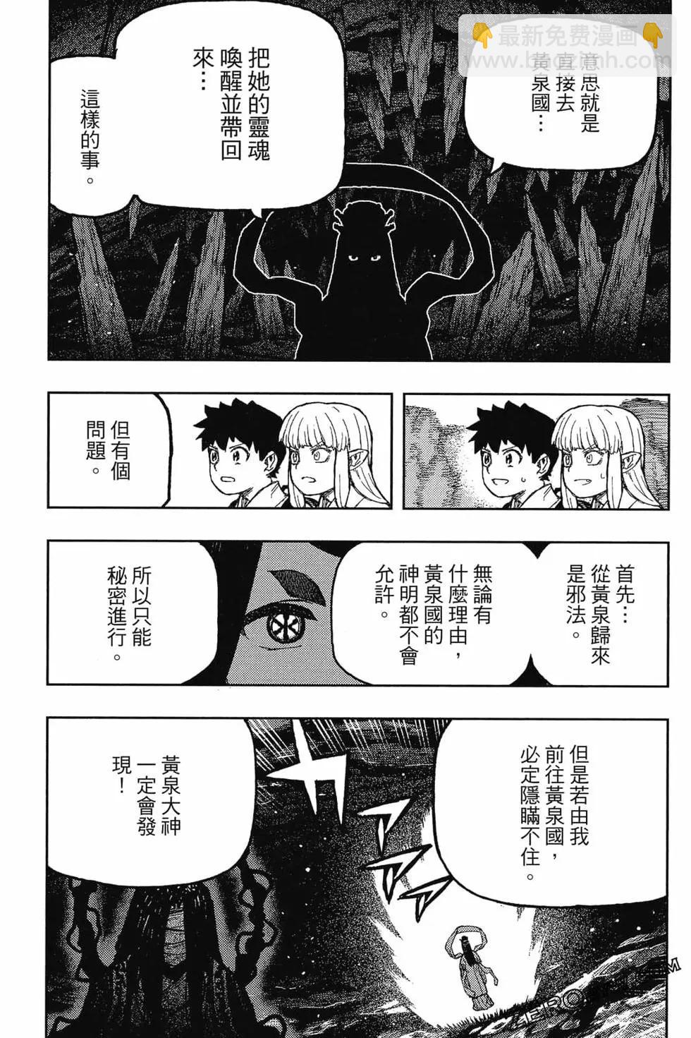 怪怪守護神 - 第26卷(4/4) - 4