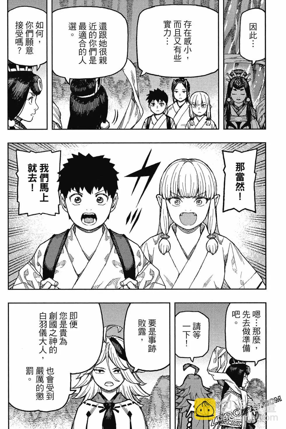 怪怪守護神 - 第26卷(4/4) - 1