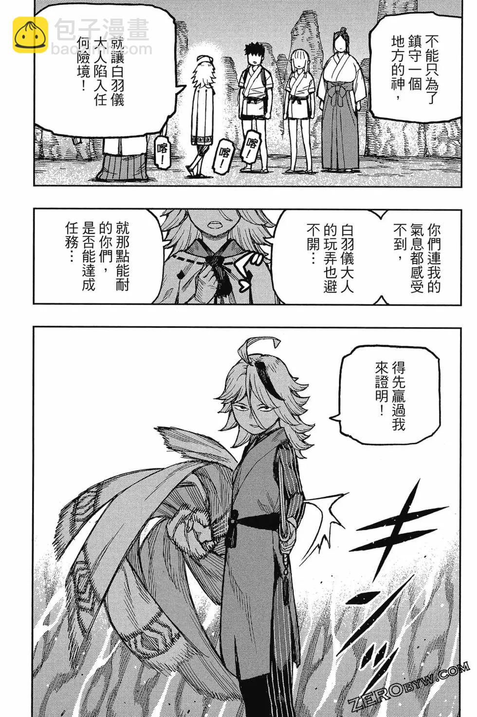 怪怪守護神 - 第26卷(4/4) - 2