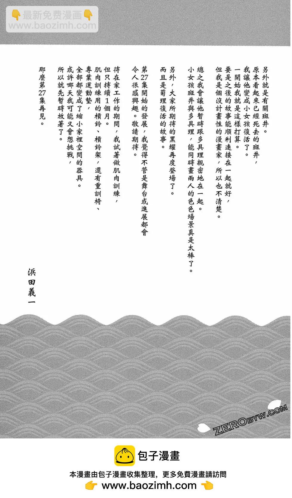 怪怪守護神 - 第26卷(4/4) - 4