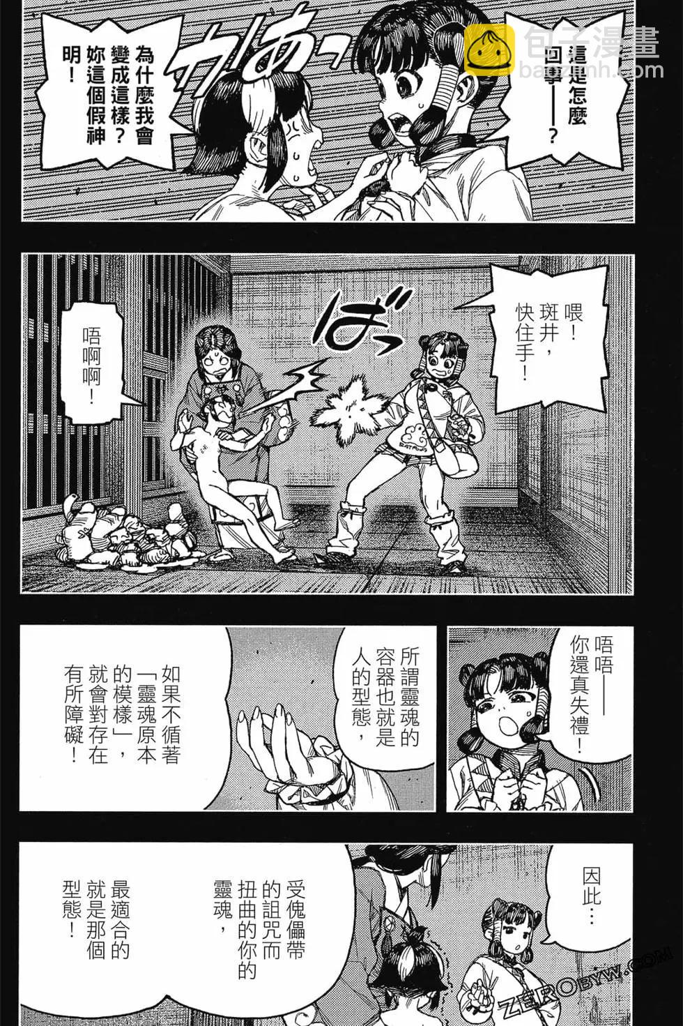 怪怪守護神 - 第26卷(2/4) - 7