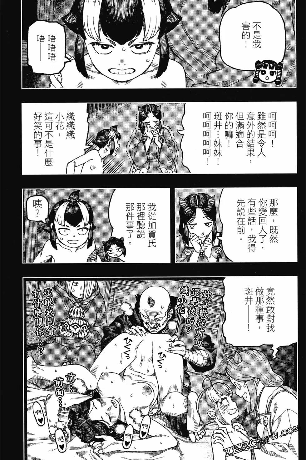 怪怪守護神 - 第26卷(2/4) - 8