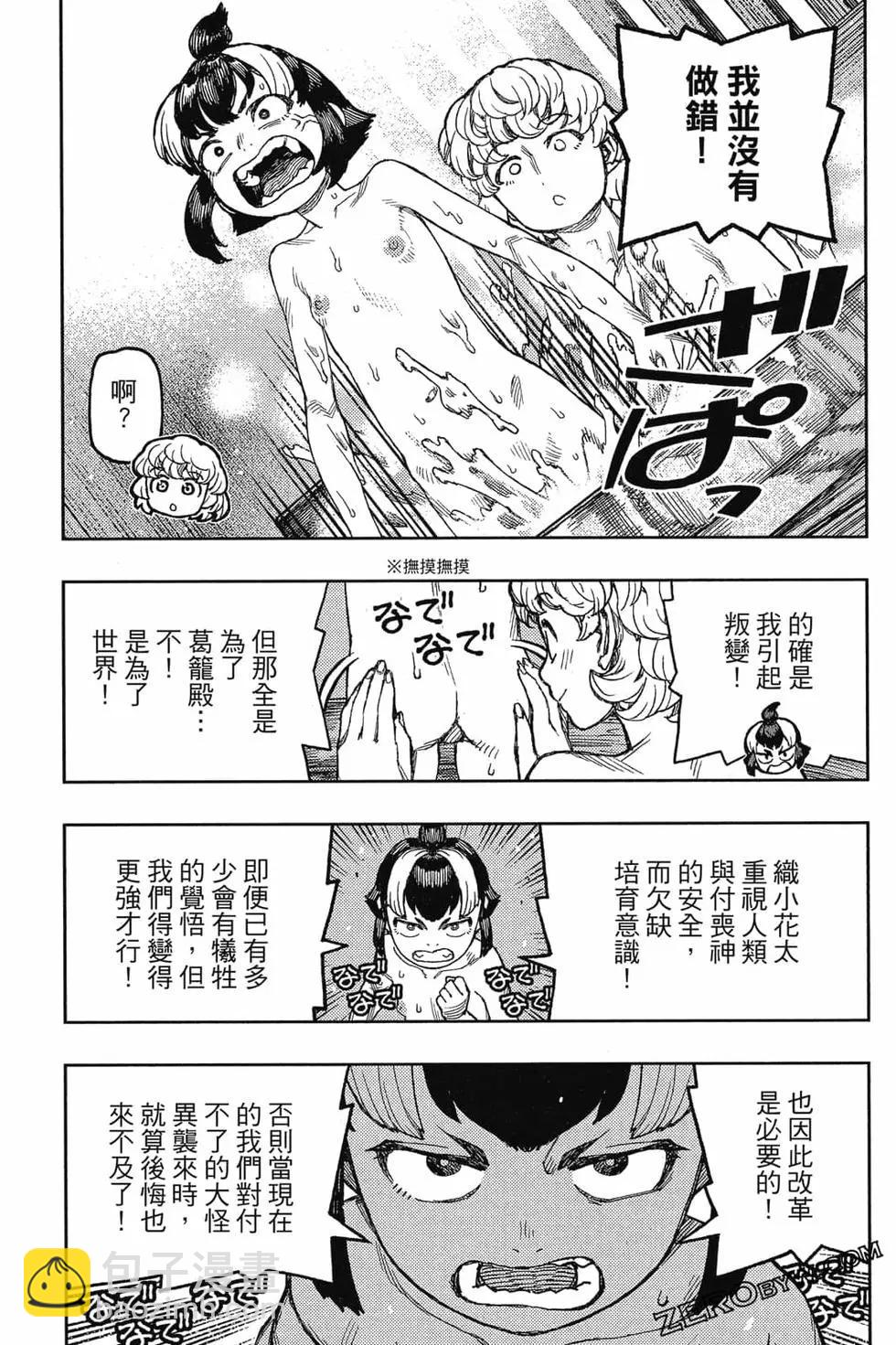 怪怪守護神 - 第26卷(2/4) - 2