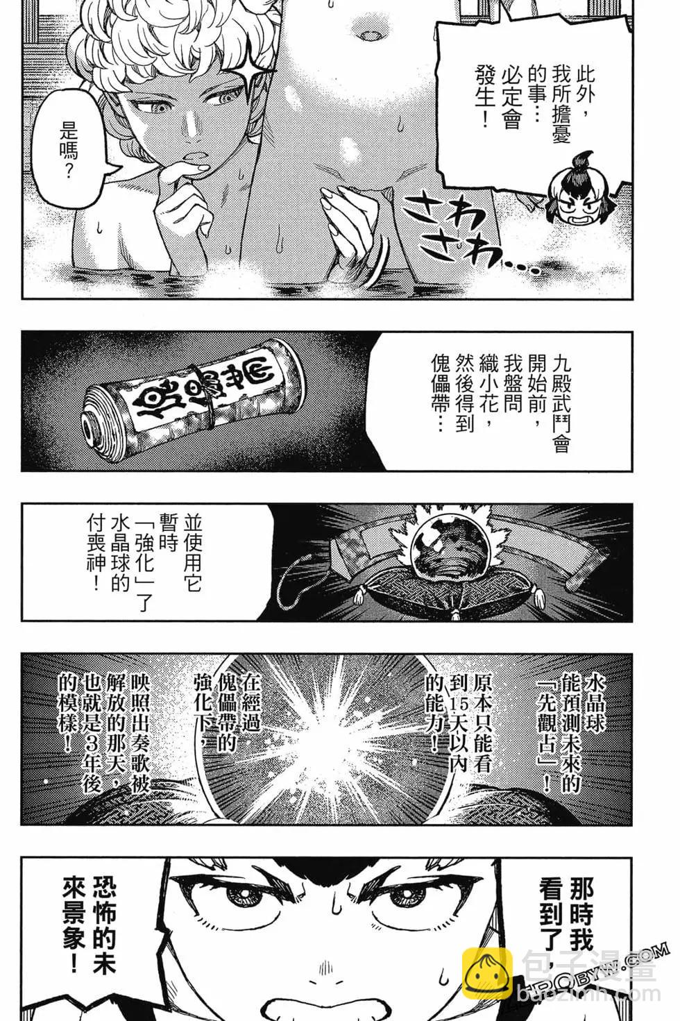 怪怪守護神 - 第26卷(2/4) - 3