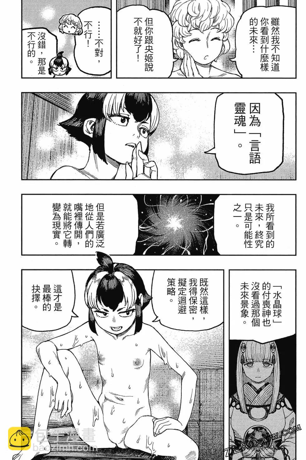 怪怪守護神 - 第26卷(2/4) - 6