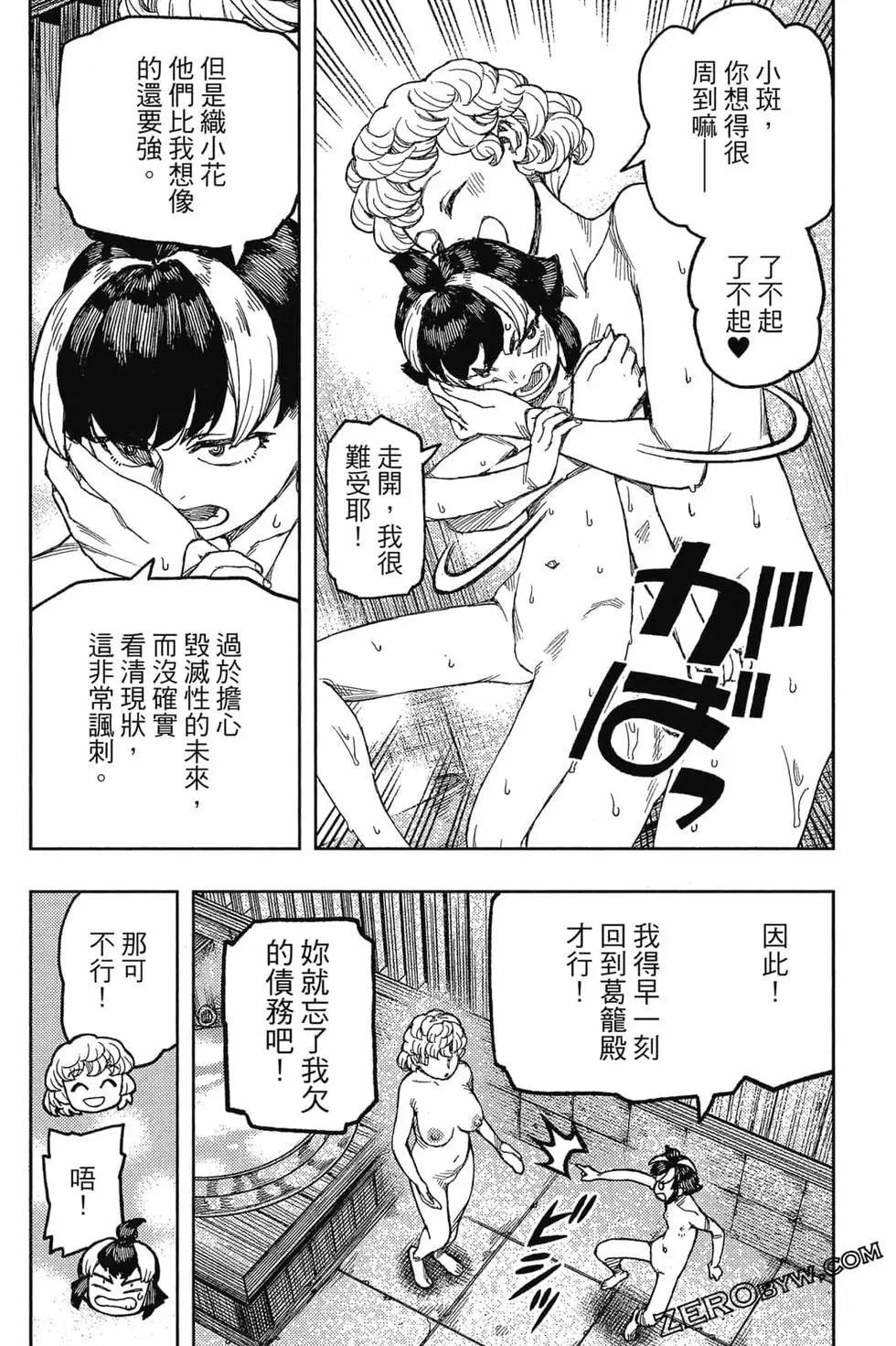 怪怪守護神 - 第26卷(2/4) - 7