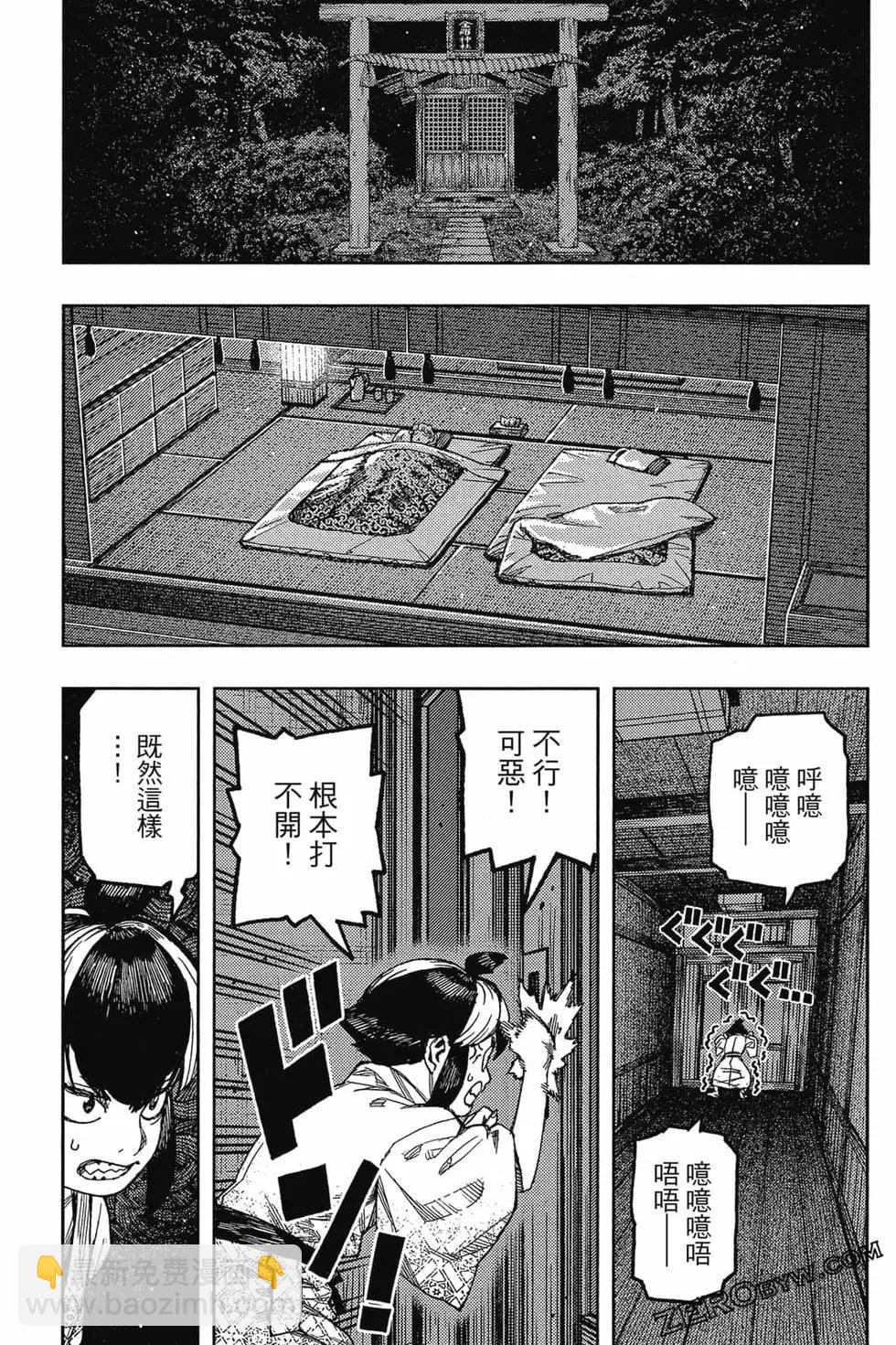 怪怪守護神 - 第26卷(2/4) - 8