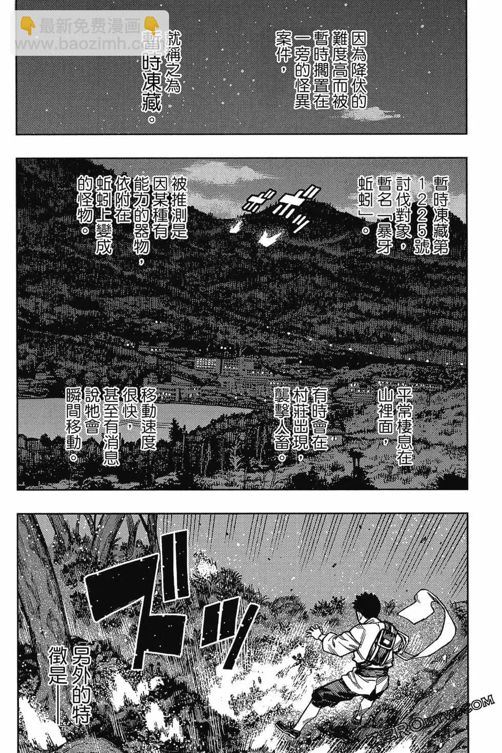 怪怪守護神 - 第26卷(2/4) - 5