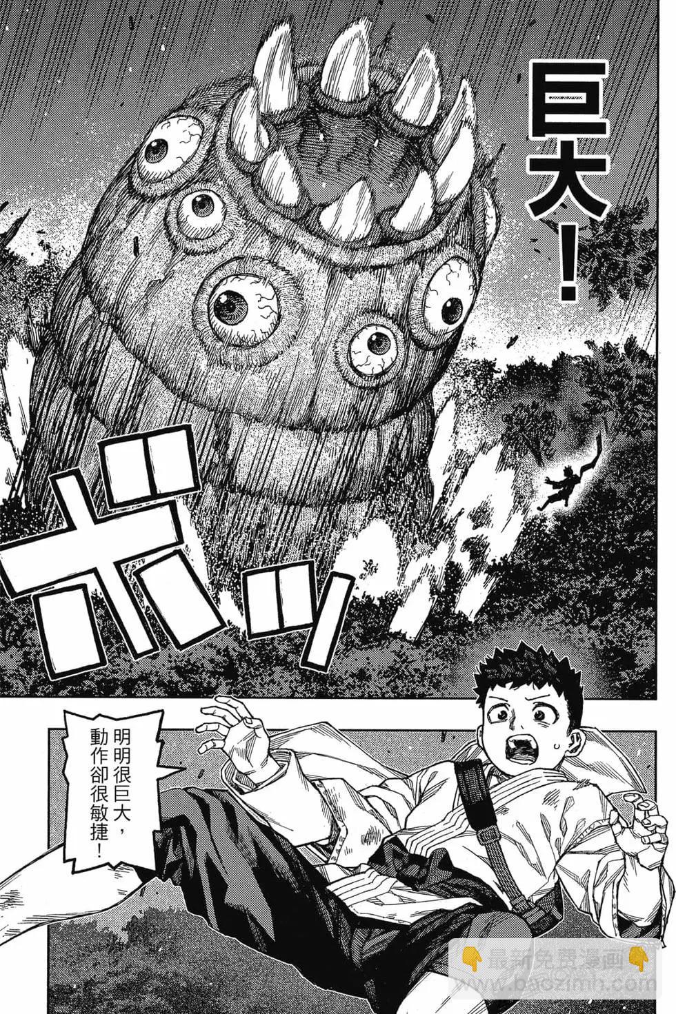 怪怪守護神 - 第26卷(2/4) - 6
