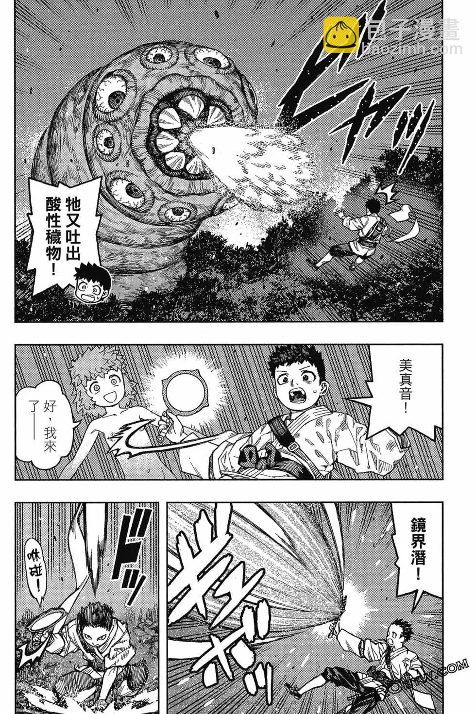 怪怪守護神 - 第26卷(2/4) - 7