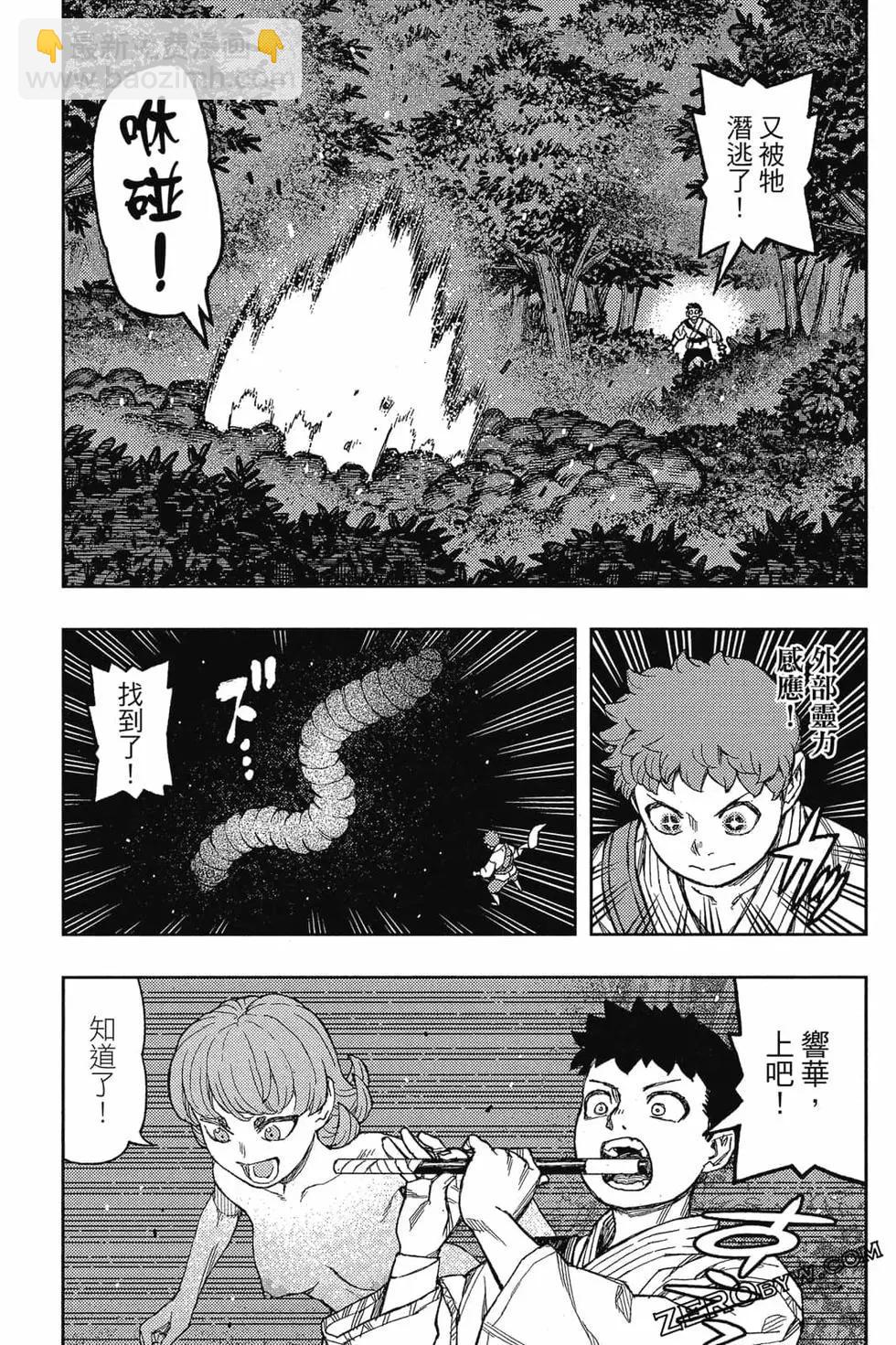 怪怪守護神 - 第26卷(2/4) - 8