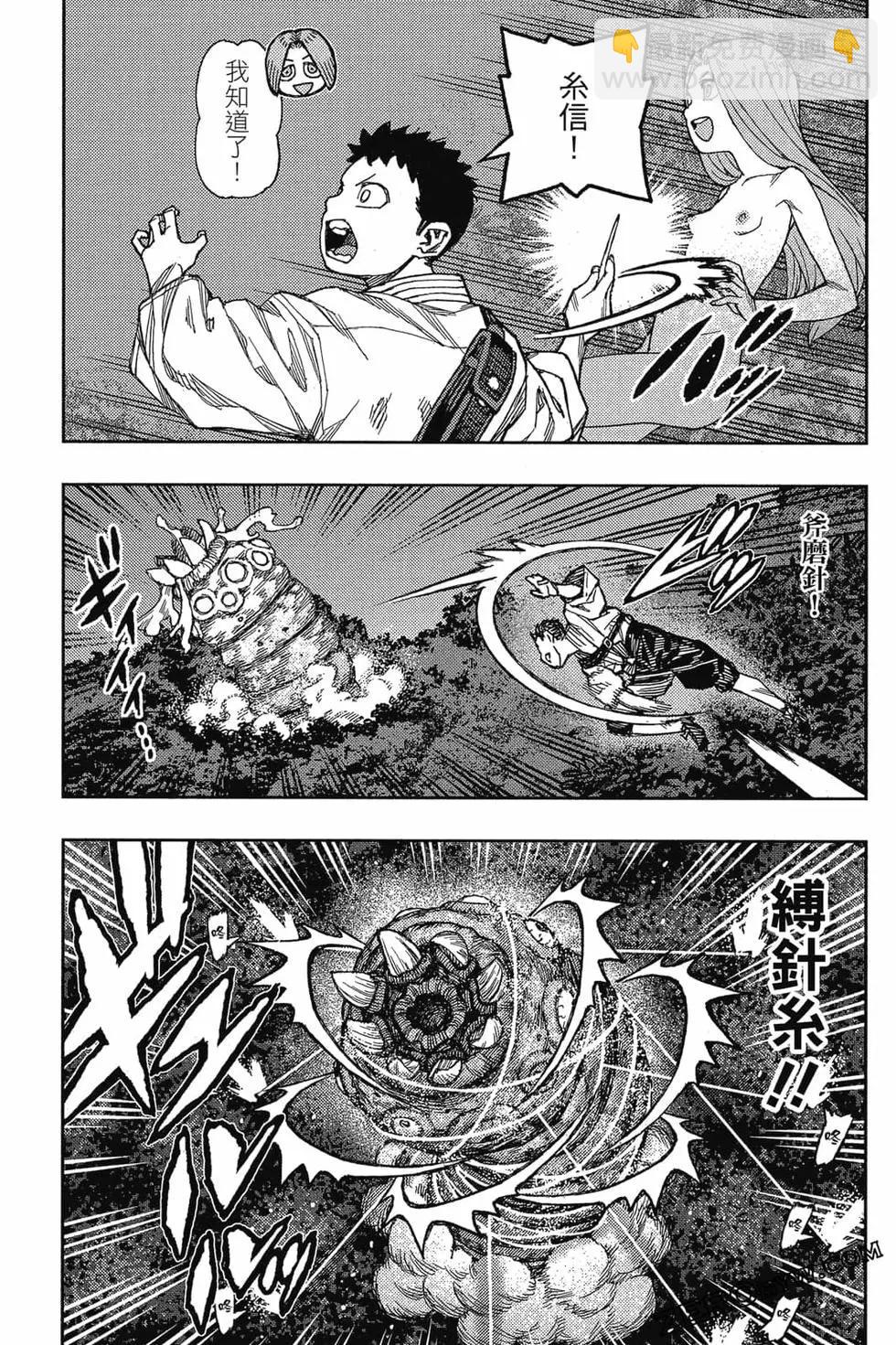 怪怪守護神 - 第26卷(2/4) - 2