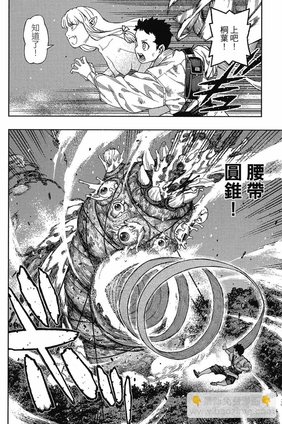 怪怪守護神 - 第26卷(2/4) - 3