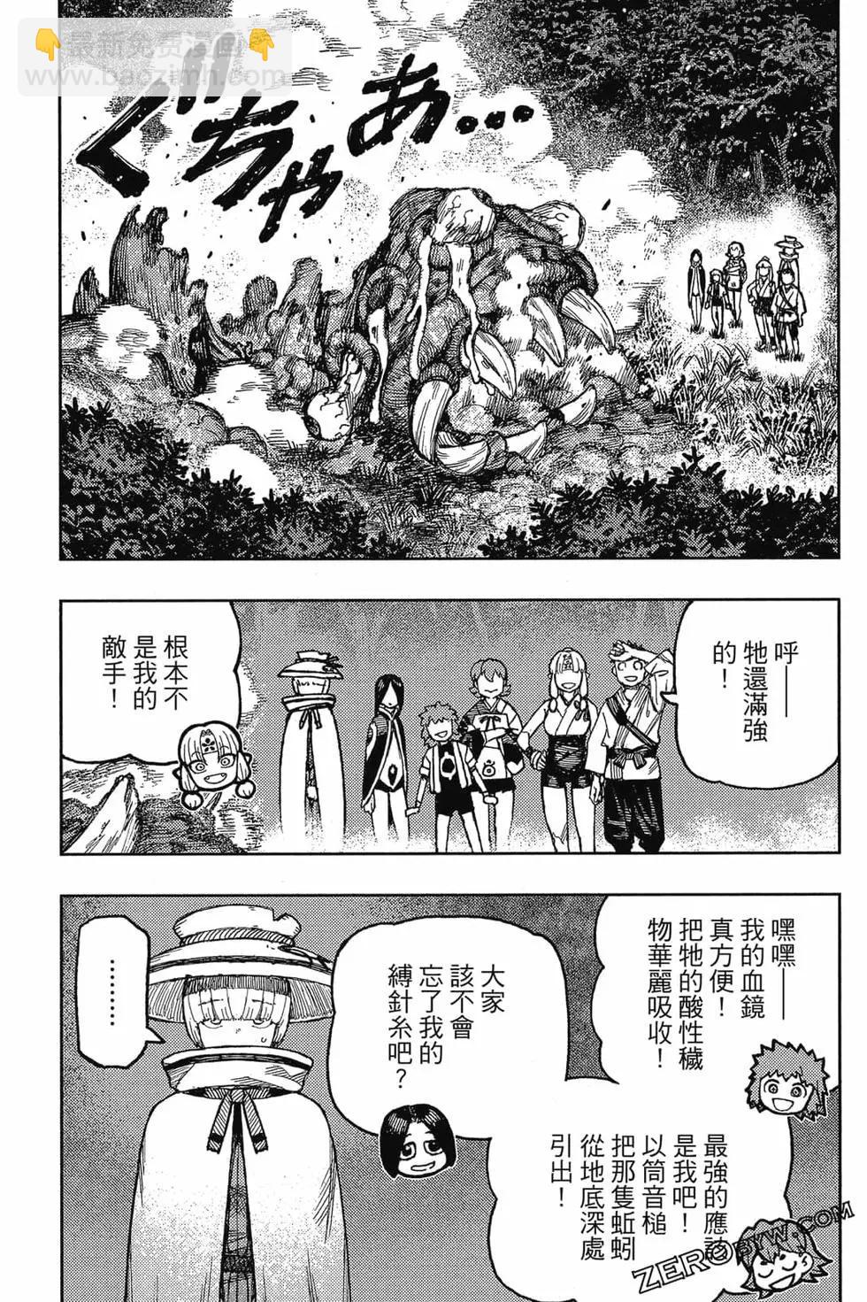 怪怪守護神 - 第26卷(2/4) - 4