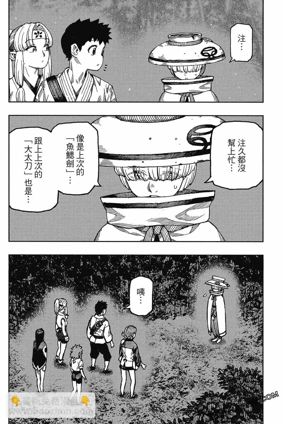 怪怪守護神 - 第26卷(2/4) - 5