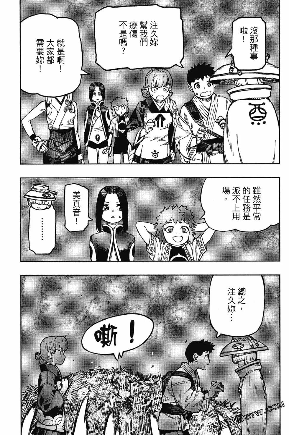 怪怪守護神 - 第26卷(2/4) - 6