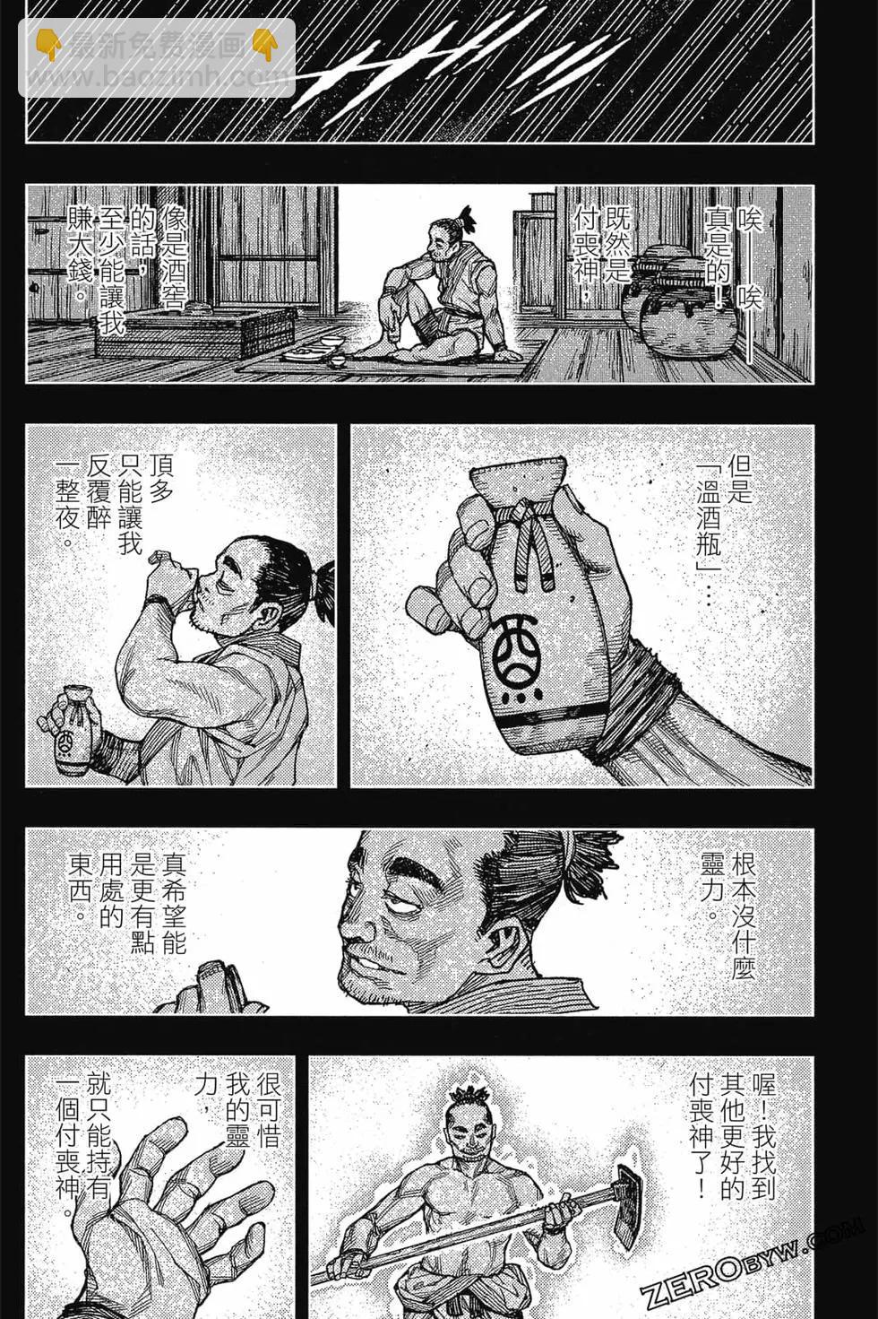 怪怪守護神 - 第26卷(2/4) - 1