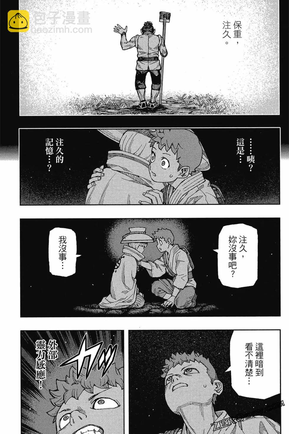 怪怪守護神 - 第26卷(2/4) - 2