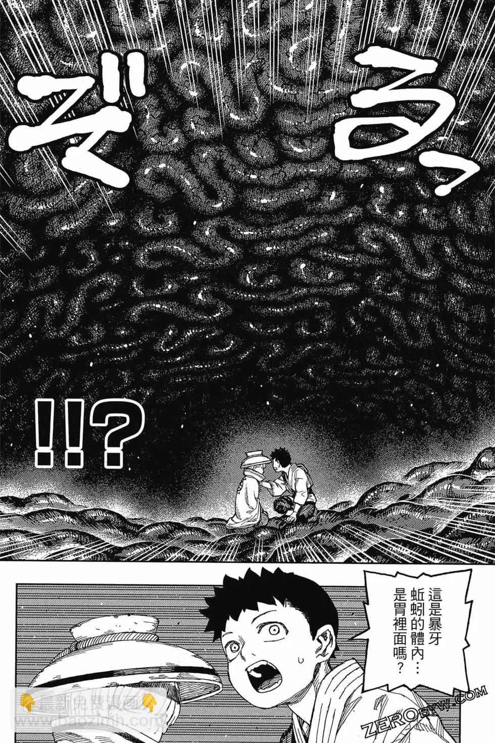 怪怪守護神 - 第26卷(2/4) - 3