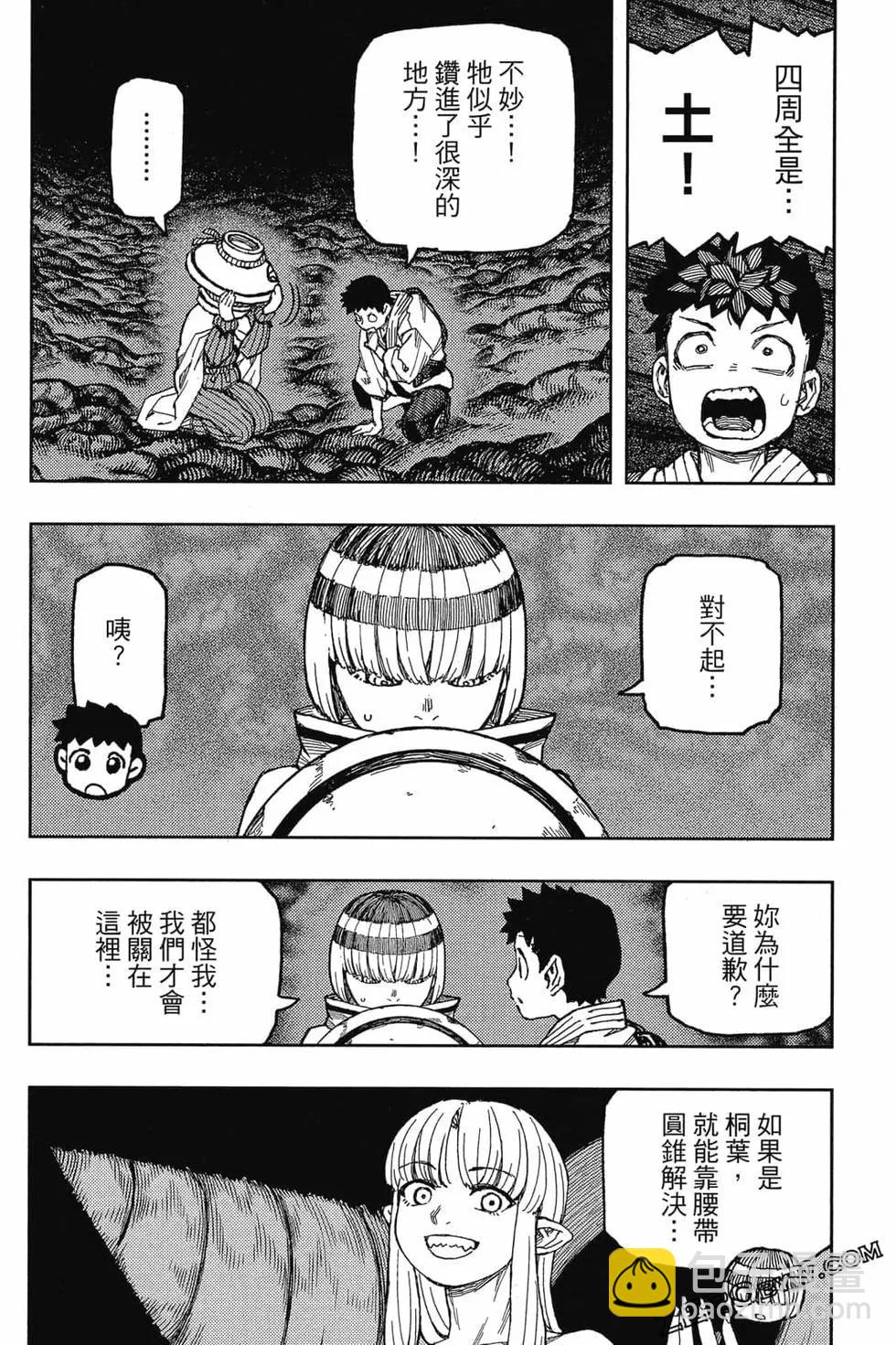 怪怪守護神 - 第26卷(2/4) - 5