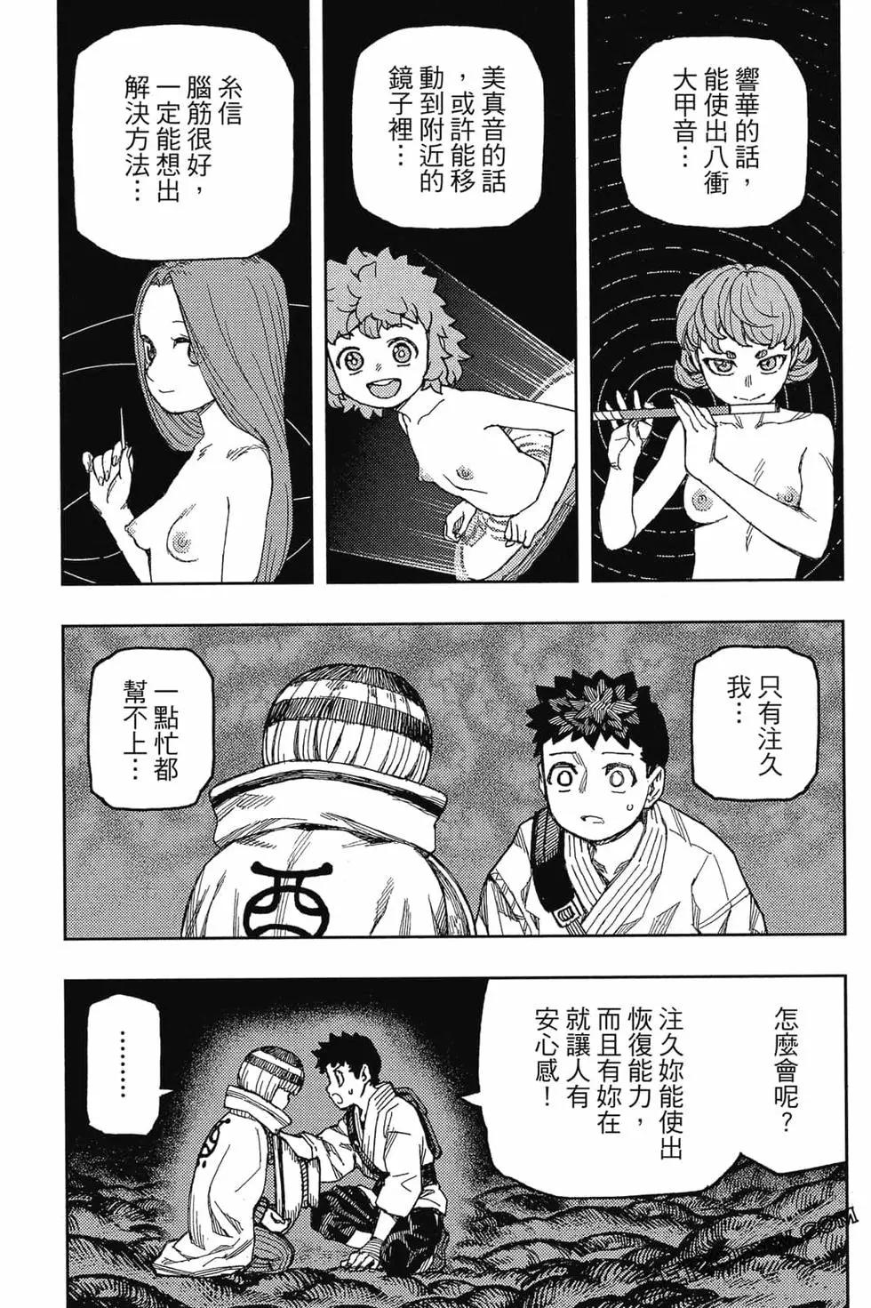 怪怪守護神 - 第26卷(2/4) - 6