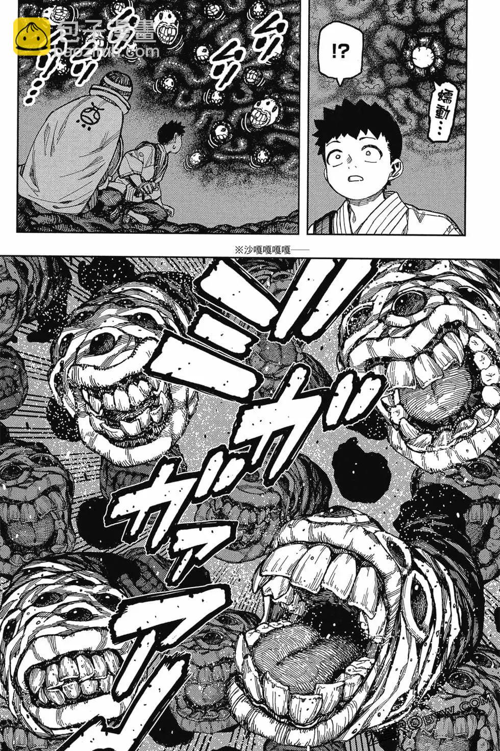怪怪守護神 - 第26卷(2/4) - 7