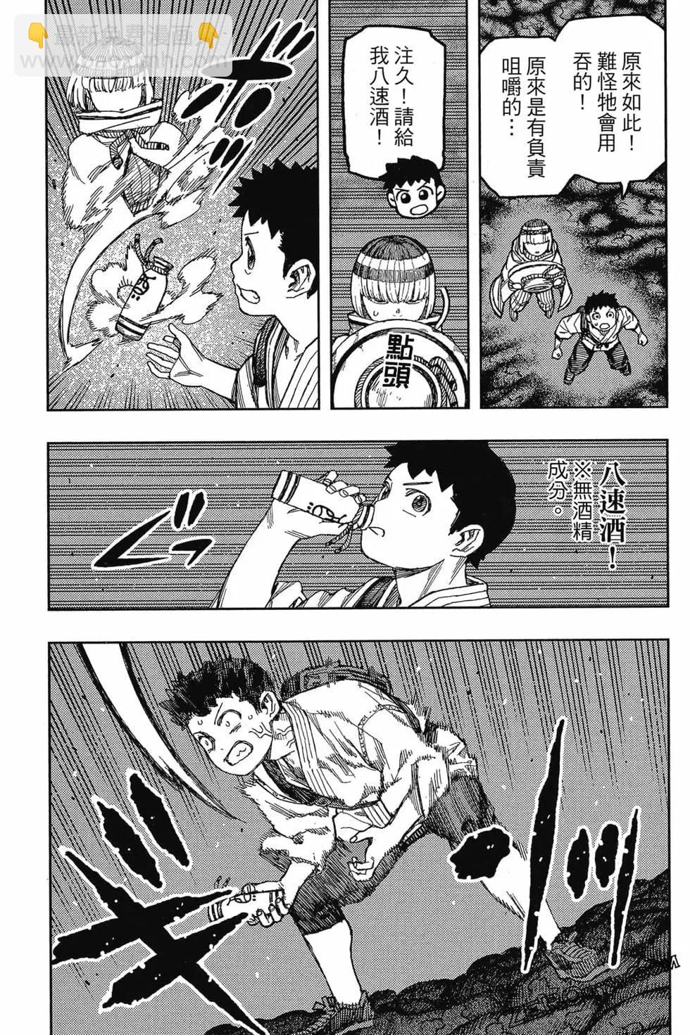 怪怪守護神 - 第26卷(2/4) - 8