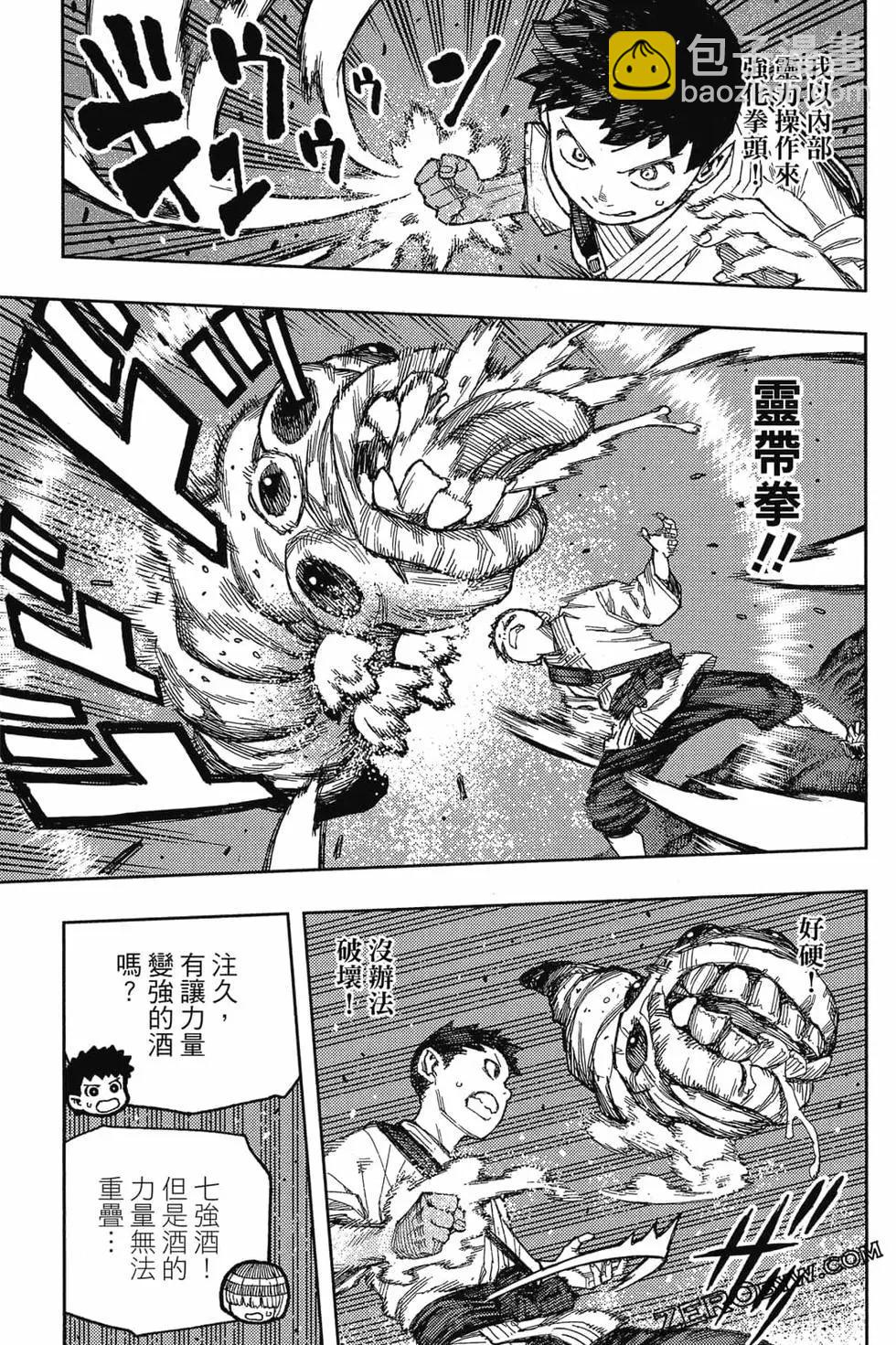 怪怪守護神 - 第26卷(2/4) - 2