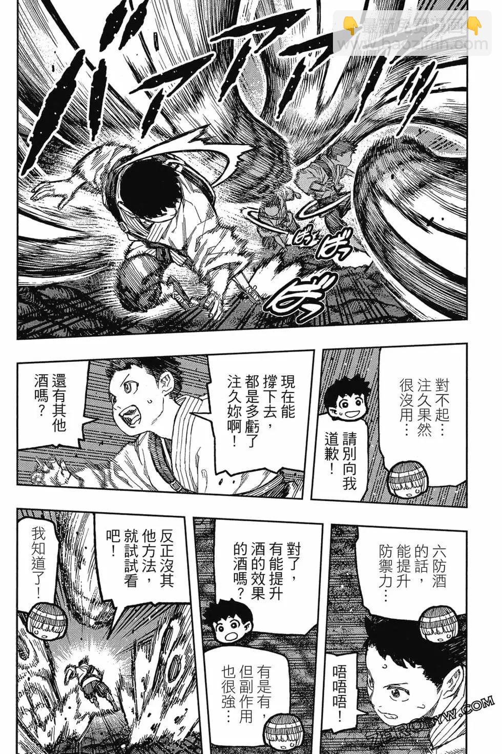 怪怪守護神 - 第26卷(2/4) - 3