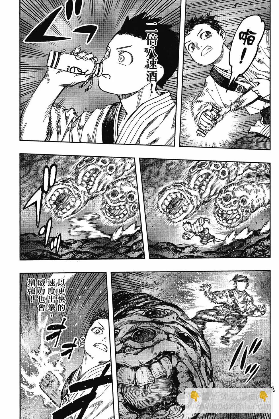 怪怪守護神 - 第26卷(2/4) - 4