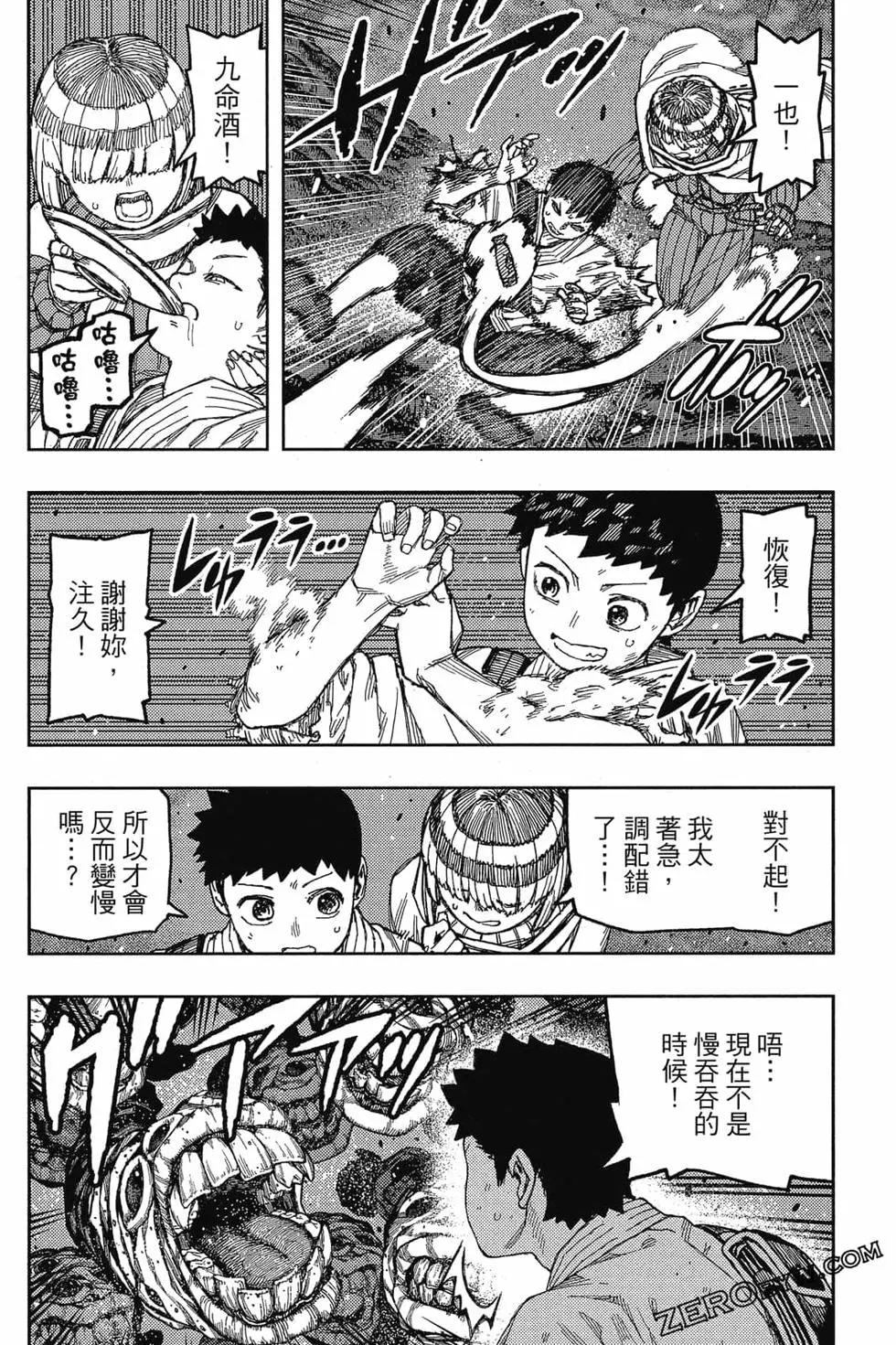 怪怪守護神 - 第26卷(2/4) - 7