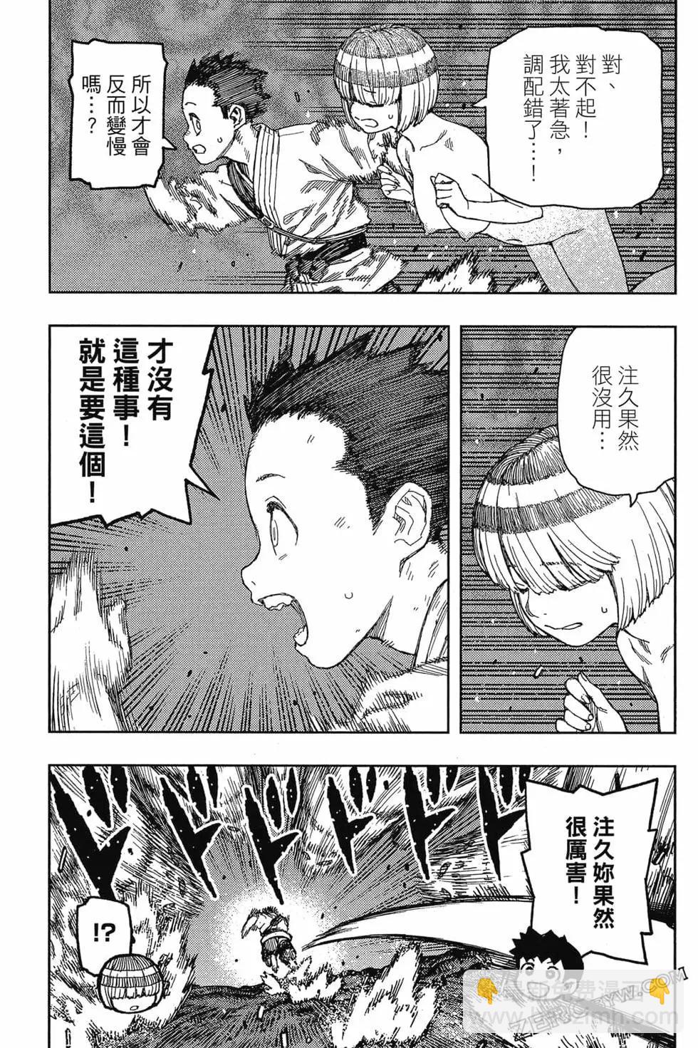 怪怪守護神 - 第26卷(2/4) - 2