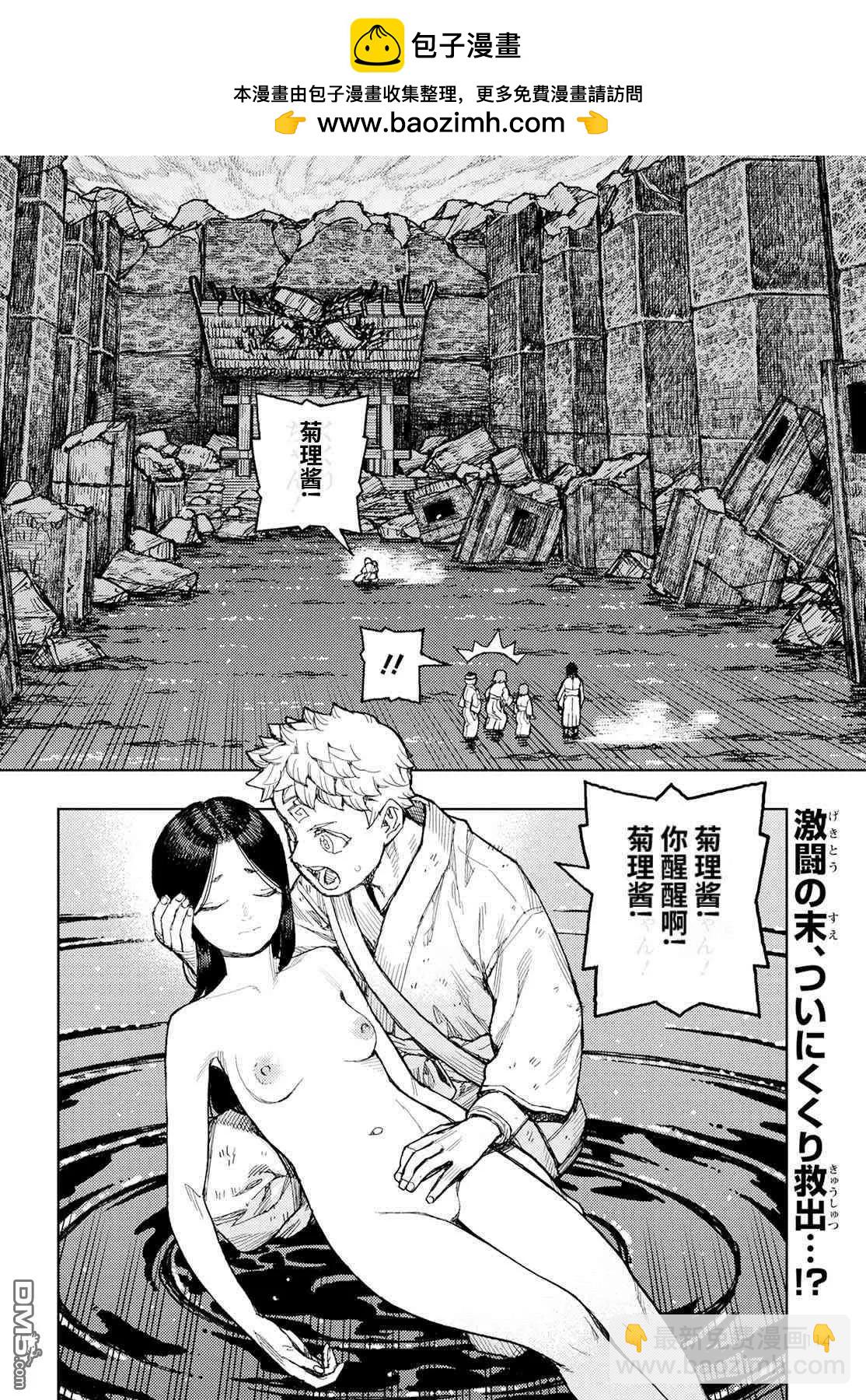 怪怪守護神 - 第155話 - 2