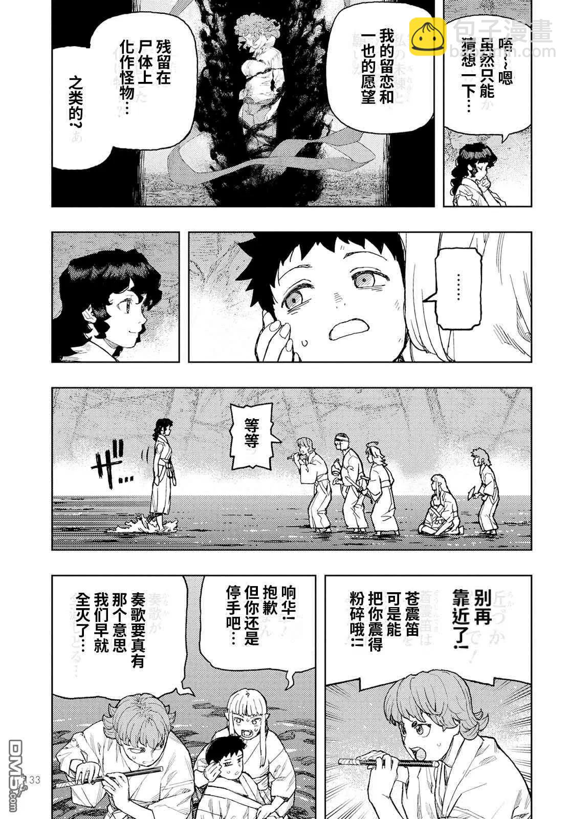 怪怪守護神 - 第155話 - 1