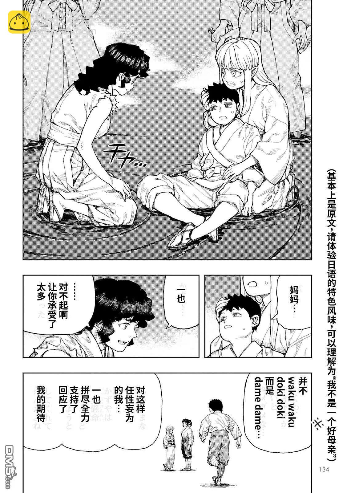 怪怪守護神 - 第155話 - 2