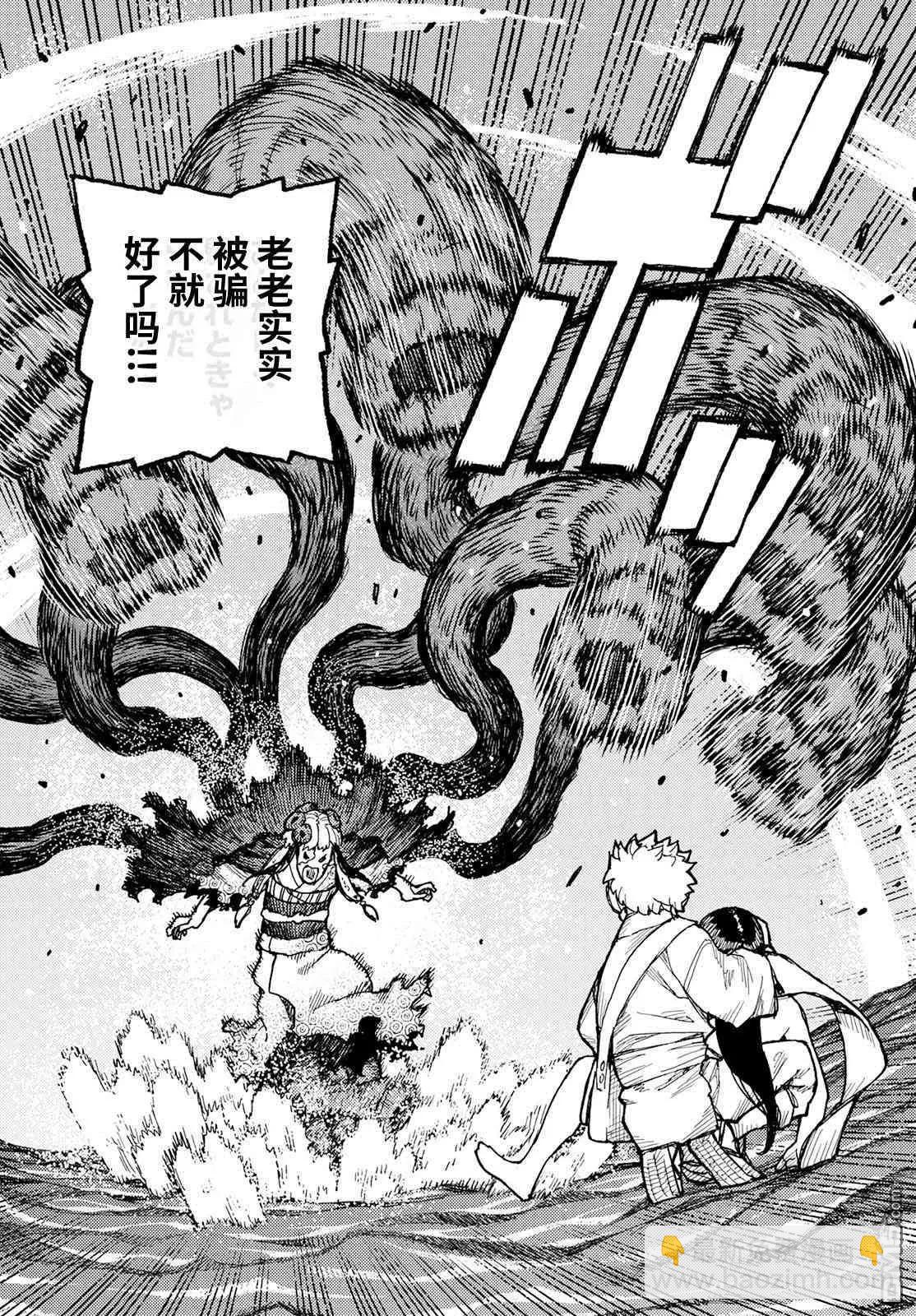 怪怪守護神 - 第155話 - 2