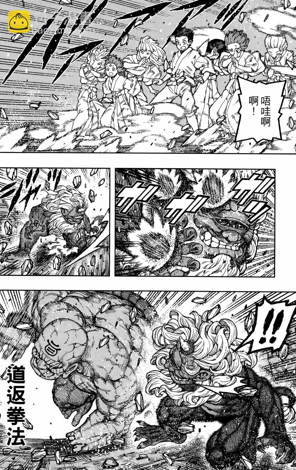 怪怪守護神 - 第27卷(3/4) - 8