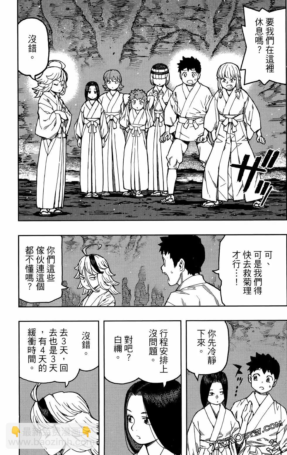 怪怪守護神 - 第27卷(3/4) - 5