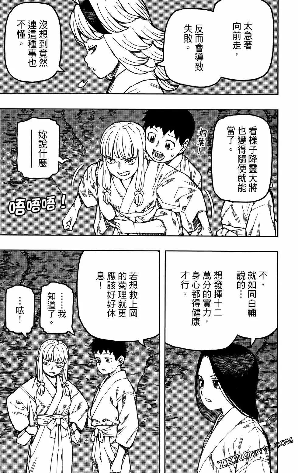 怪怪守護神 - 第27卷(3/4) - 6