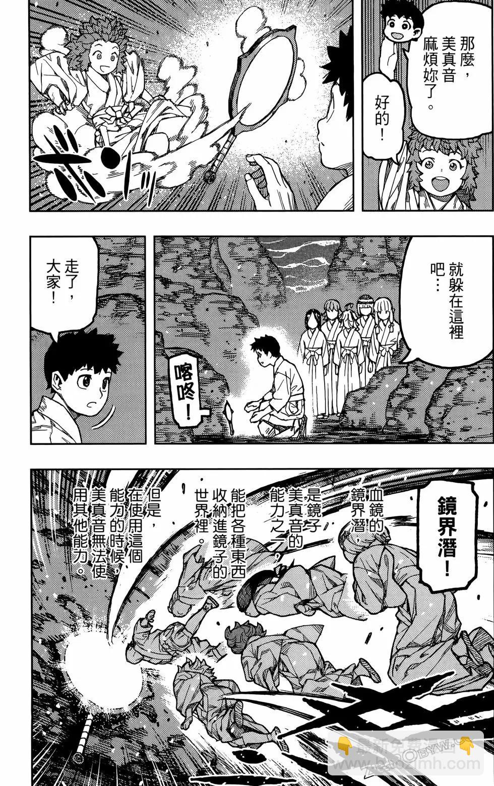 怪怪守護神 - 第27卷(3/4) - 7