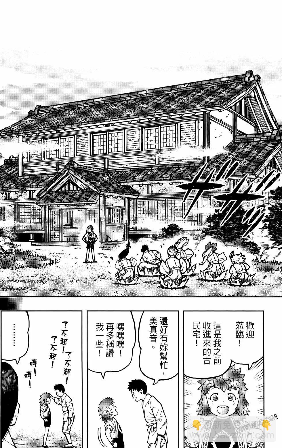 怪怪守護神 - 第27卷(3/4) - 8