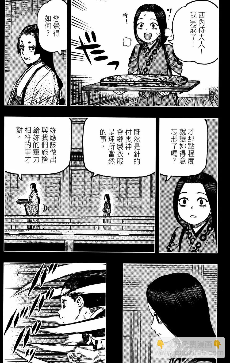 怪怪守護神 - 第27卷(3/4) - 2