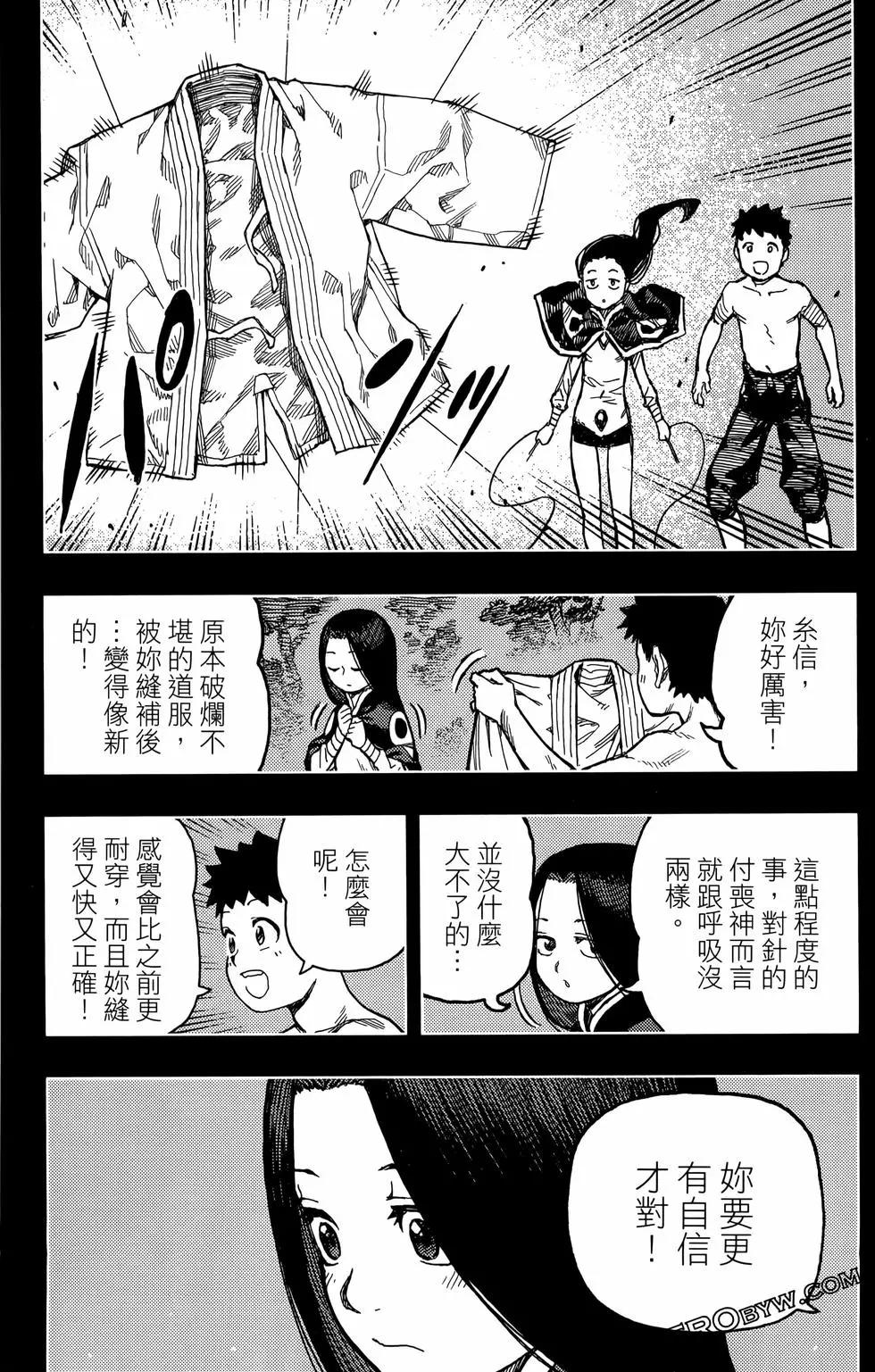 怪怪守護神 - 第27卷(3/4) - 3