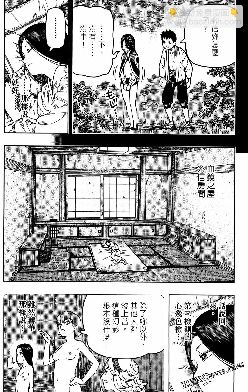 怪怪守護神 - 第27卷(3/4) - 4