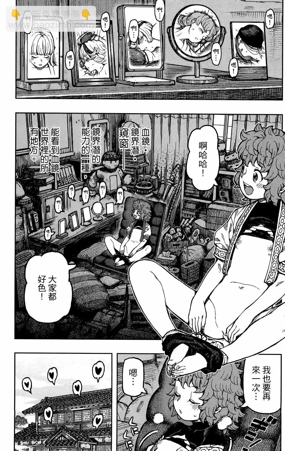 怪怪守護神 - 第27卷(3/4) - 7