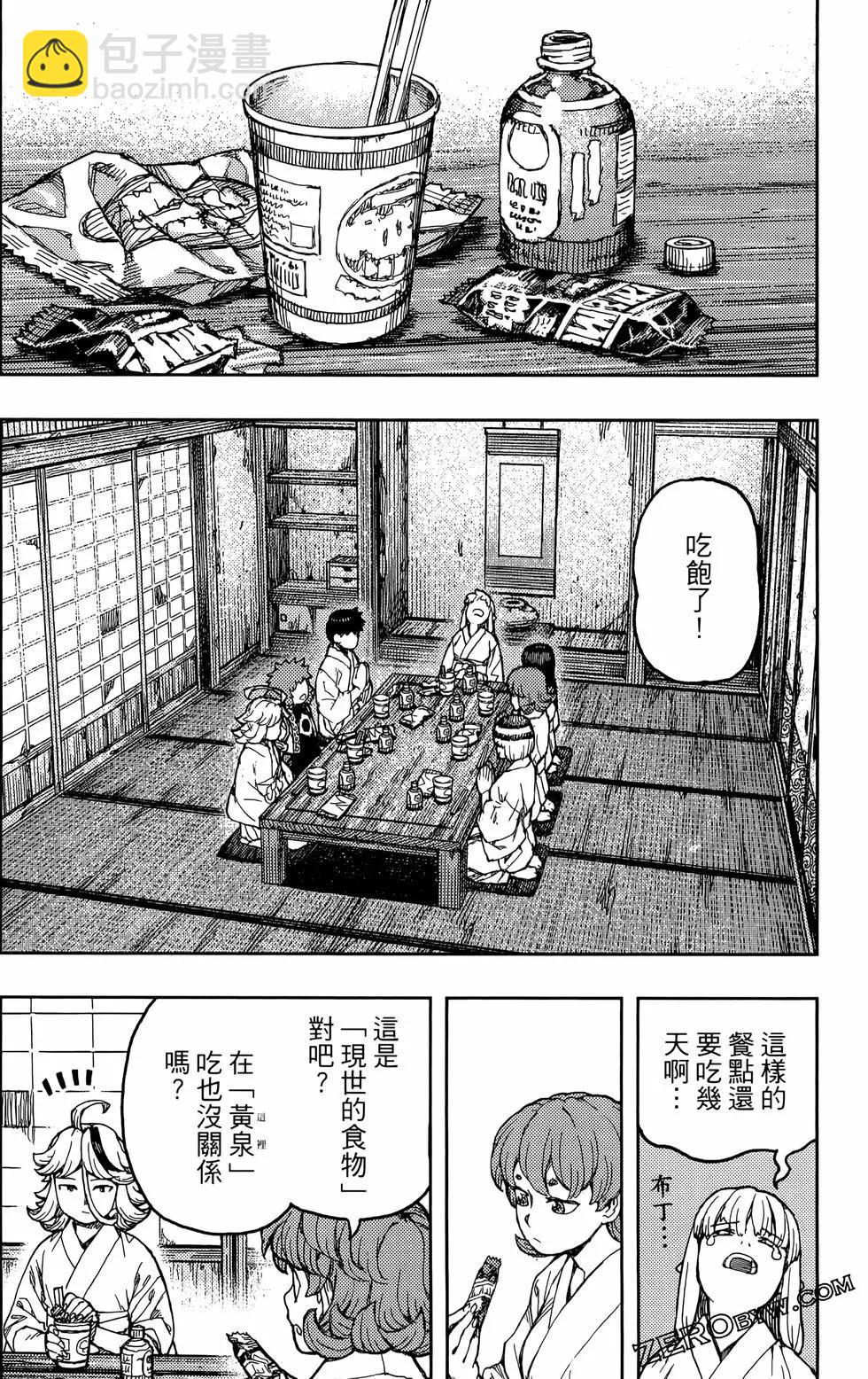 怪怪守護神 - 第27卷(3/4) - 8